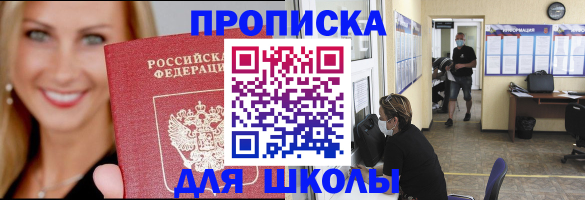 прописка ребенка в Мичуринске