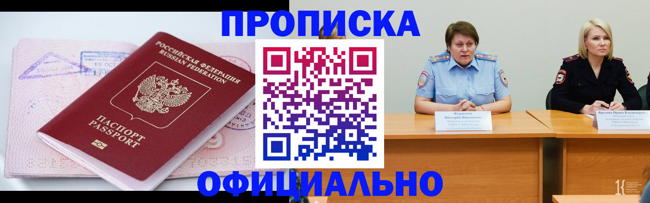 прописка ребенка в Мичуринске
