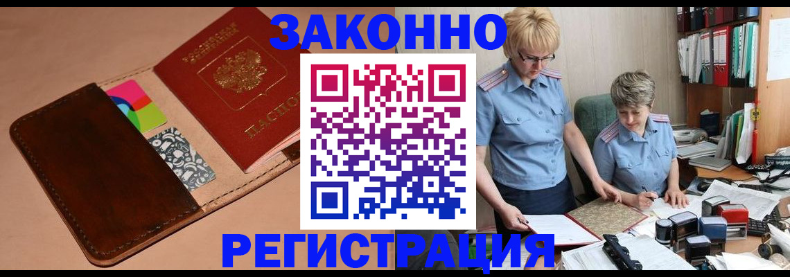 временная регистрация недорого в Мичуринске