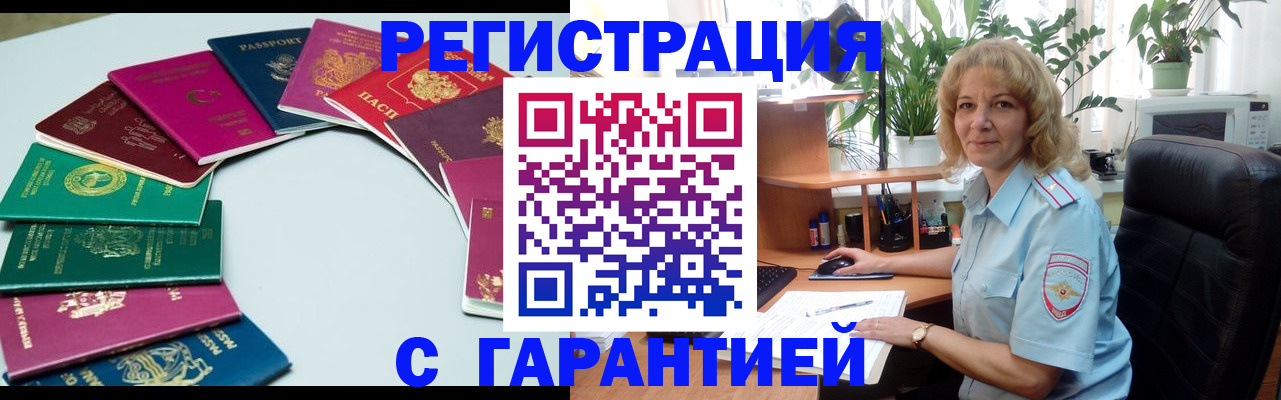 прописка законно в Мичуринске